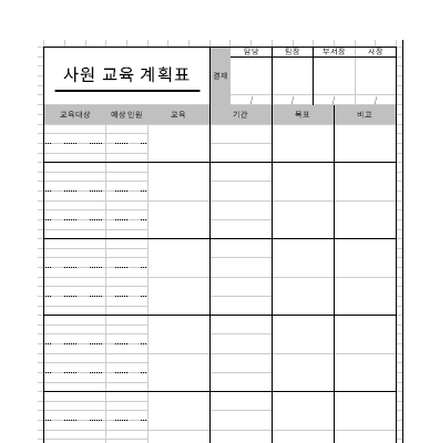 사원교육계획표 사원교육계획표